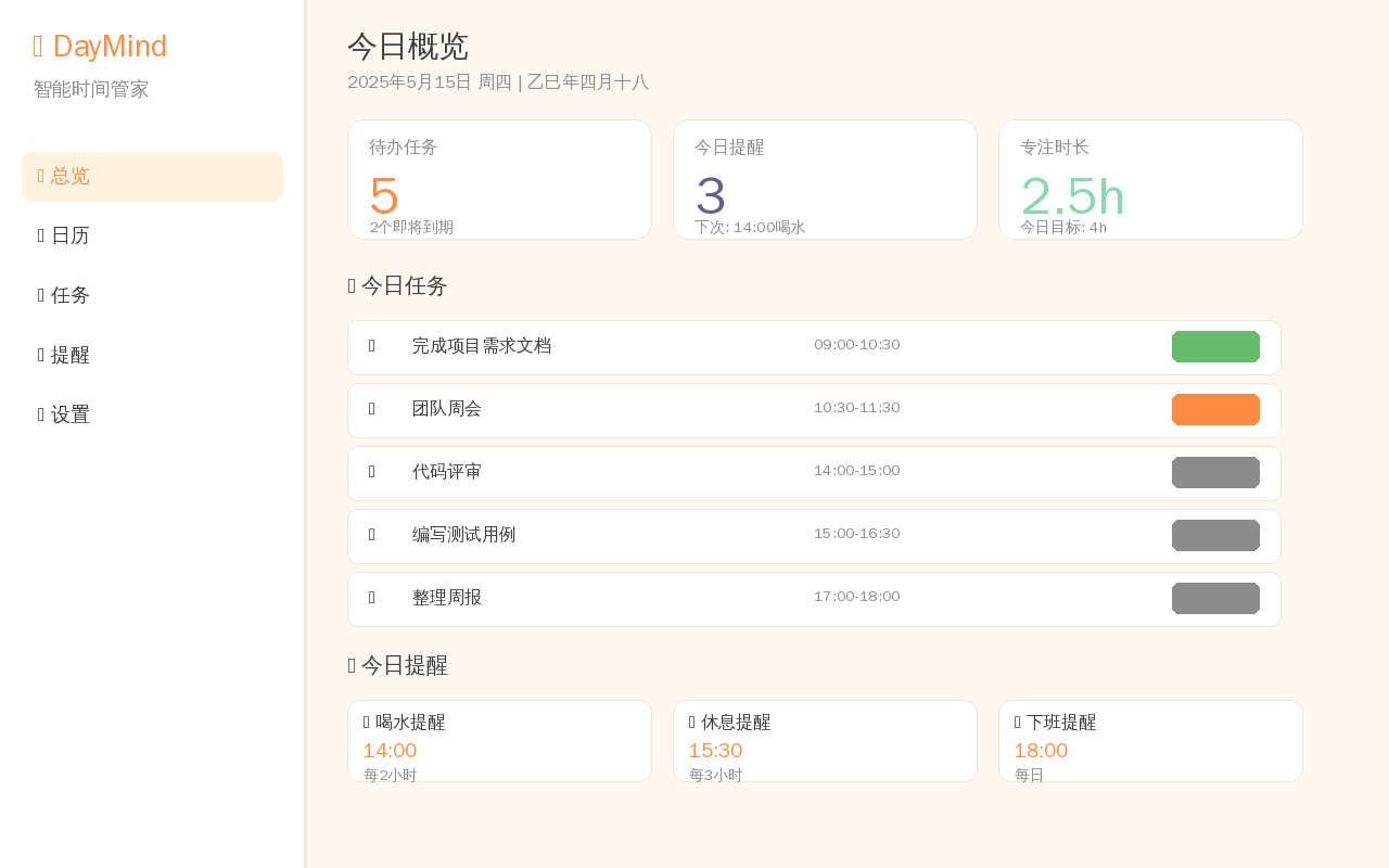 DayMind 界面预览