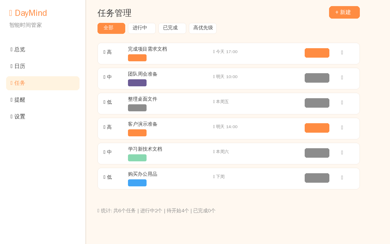 任务管理